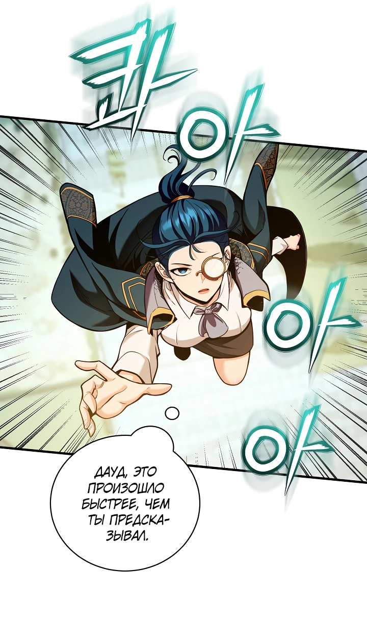 Манга Обречен на любовь злодеев - Глава 49 Страница 38