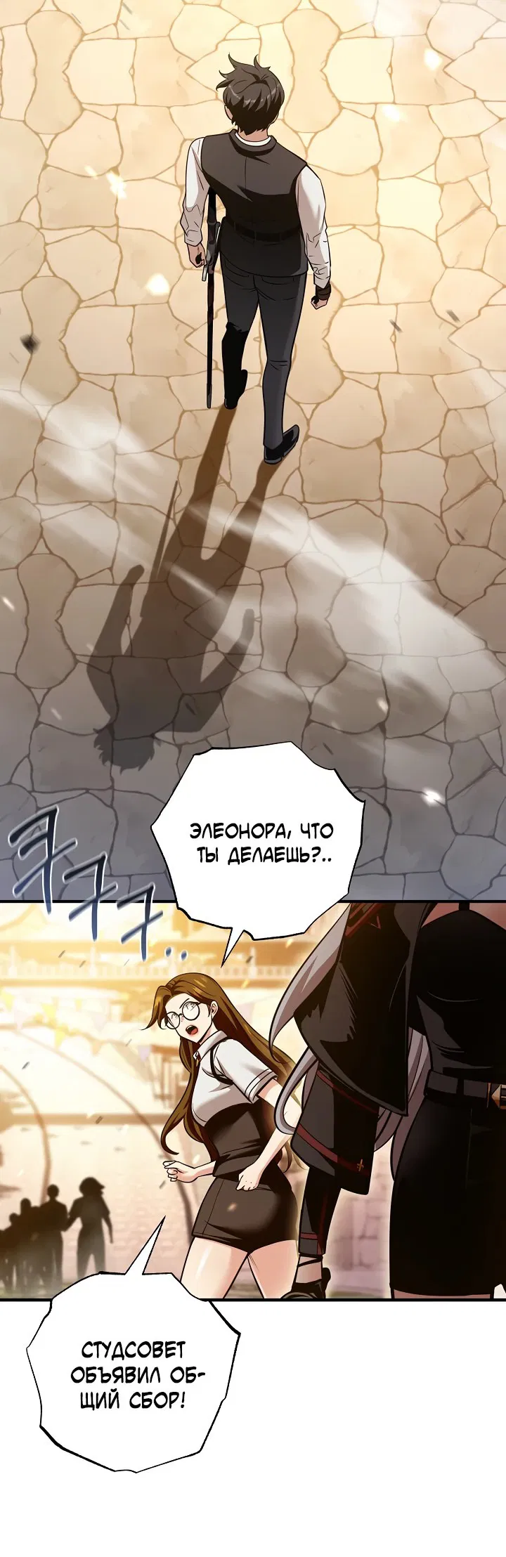 Манга Обречен на любовь злодеев - Глава 50 Страница 18