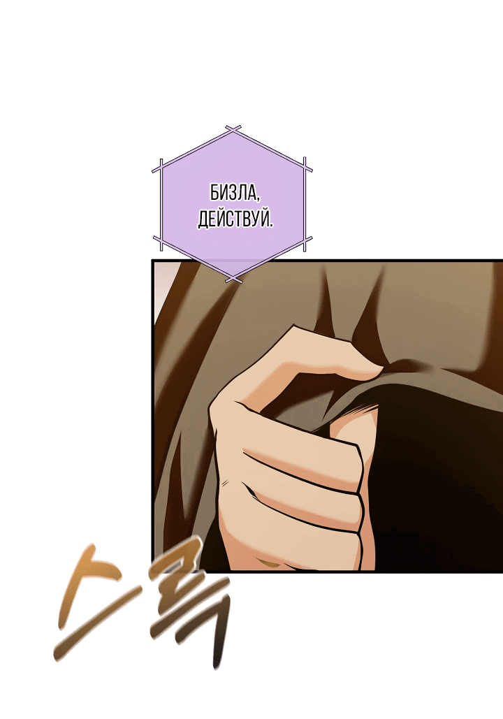 Манга Обречен на любовь злодеев - Глава 50 Страница 42