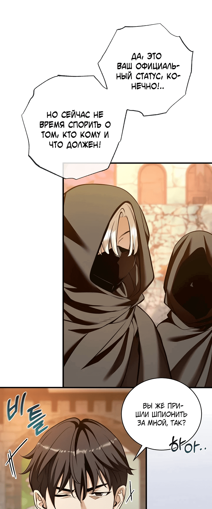 Манга Обречен на любовь злодеев - Глава 50 Страница 30