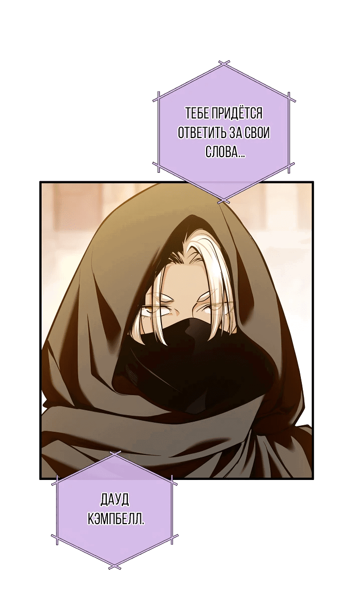 Манга Обречен на любовь злодеев - Глава 50 Страница 40