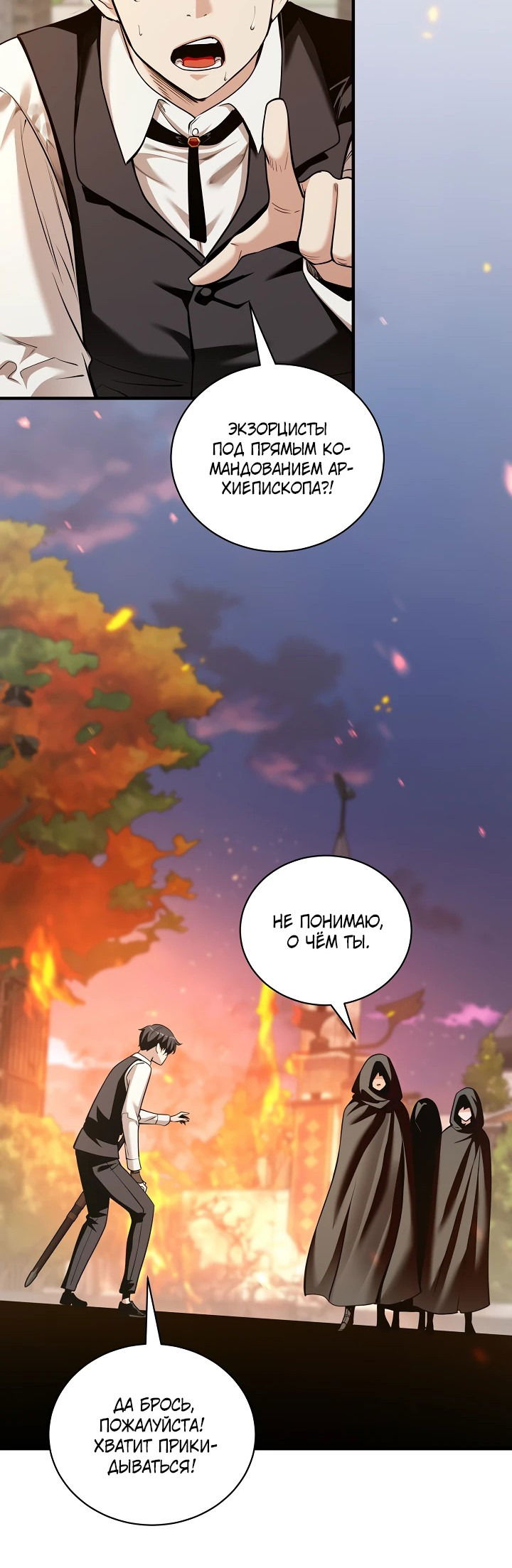 Манга Обречен на любовь злодеев - Глава 50 Страница 31