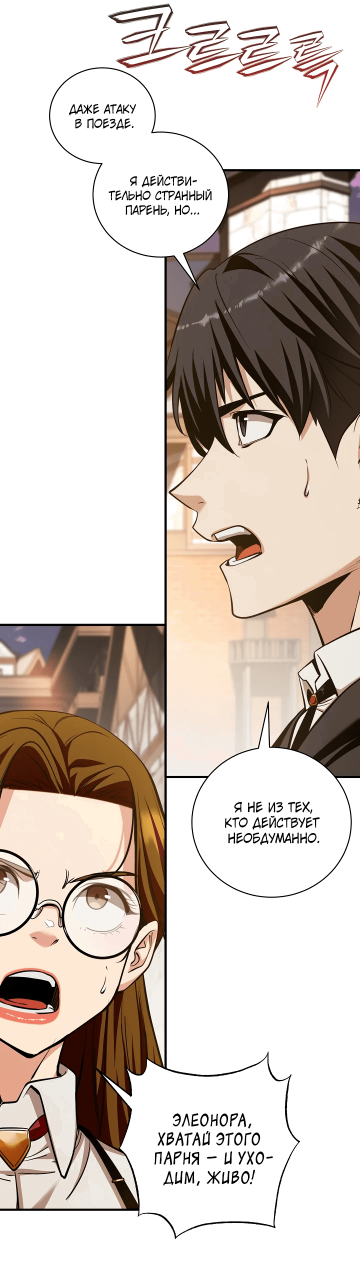 Манга Обречен на любовь злодеев - Глава 50 Страница 23