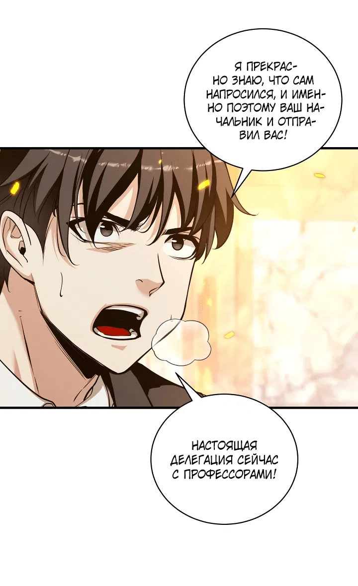 Манга Обречен на любовь злодеев - Глава 50 Страница 32