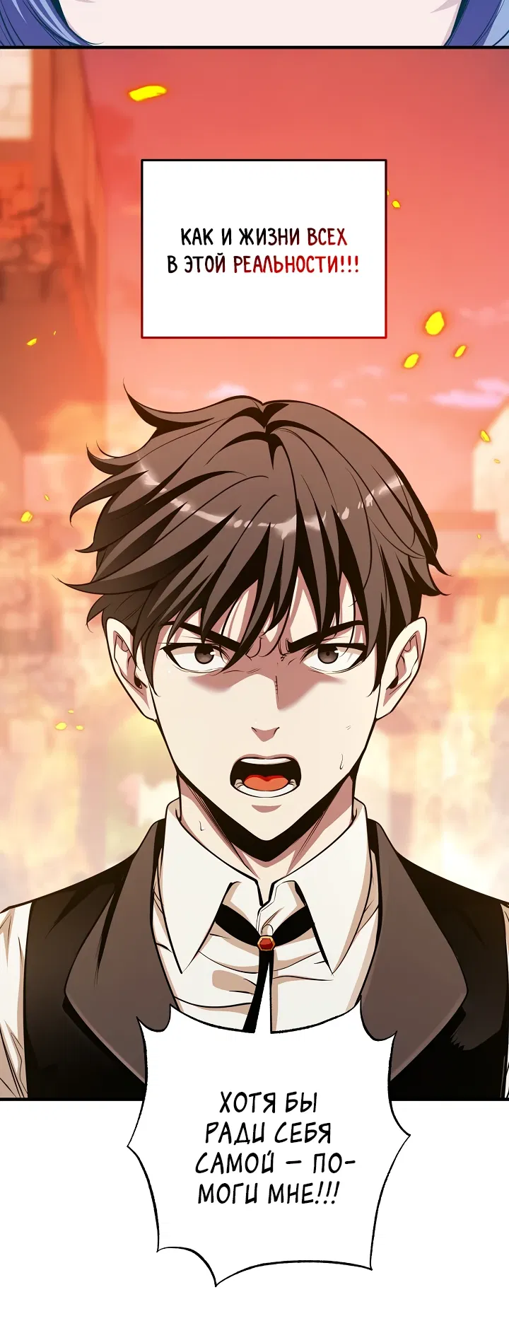 Манга Обречен на любовь злодеев - Глава 50 Страница 37