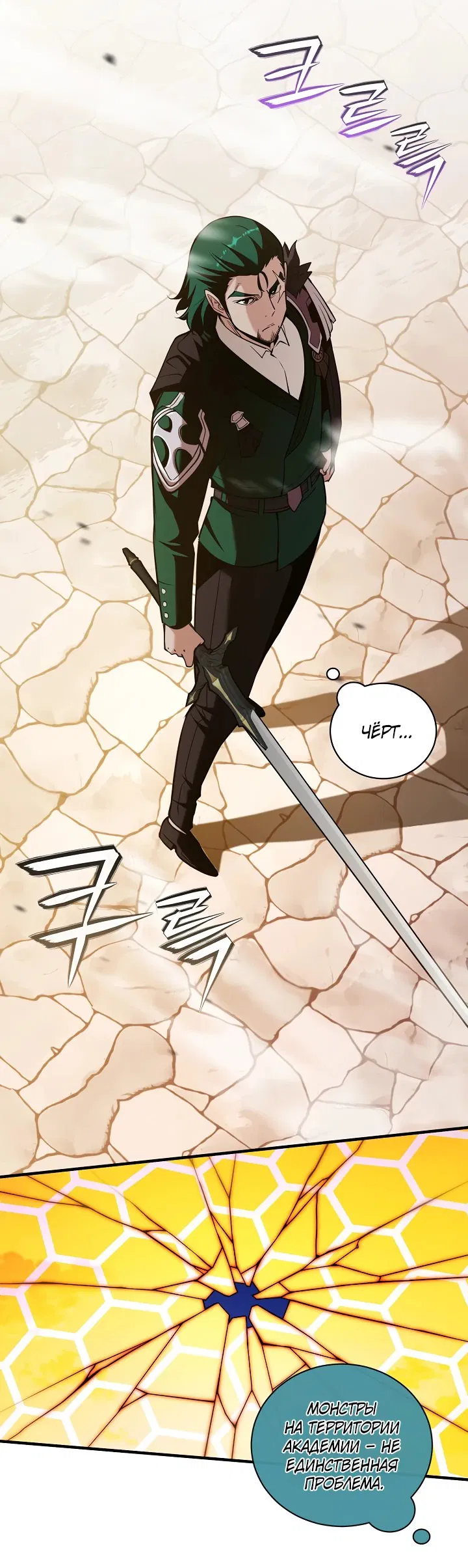 Манга Обречен на любовь злодеев - Глава 50 Страница 4