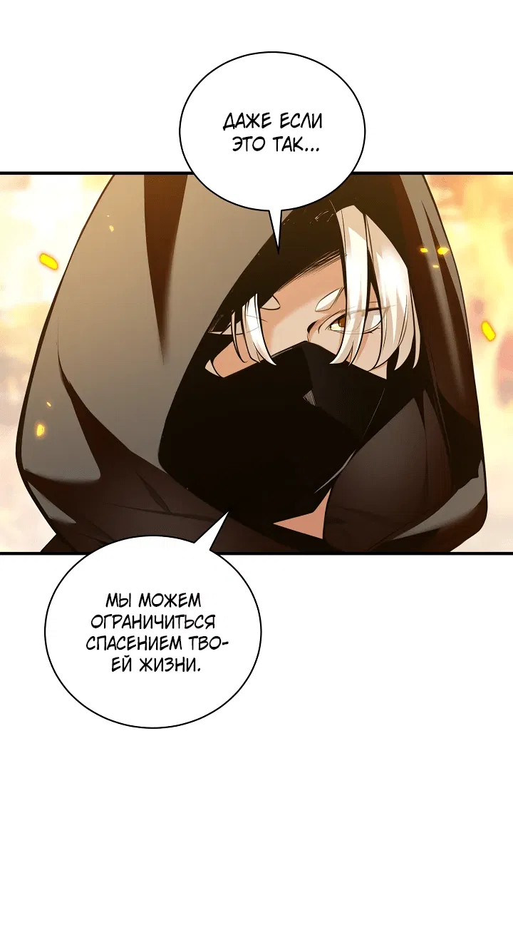 Манга Обречен на любовь злодеев - Глава 50 Страница 34