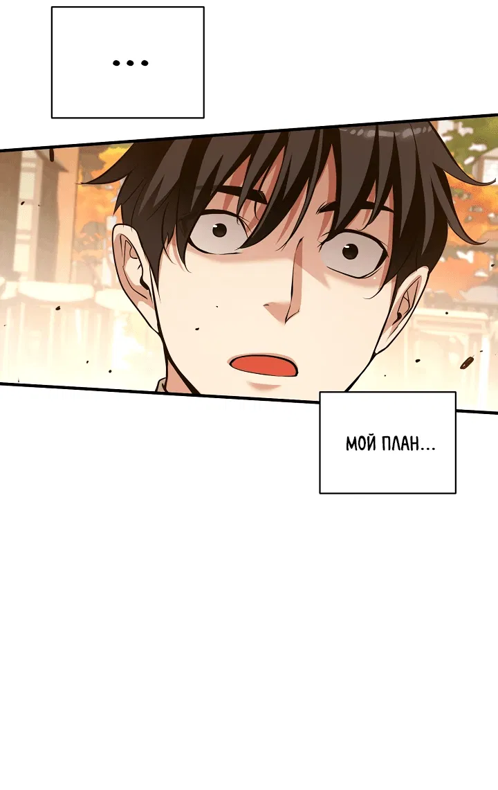 Манга Обречен на любовь злодеев - Глава 50 Страница 11
