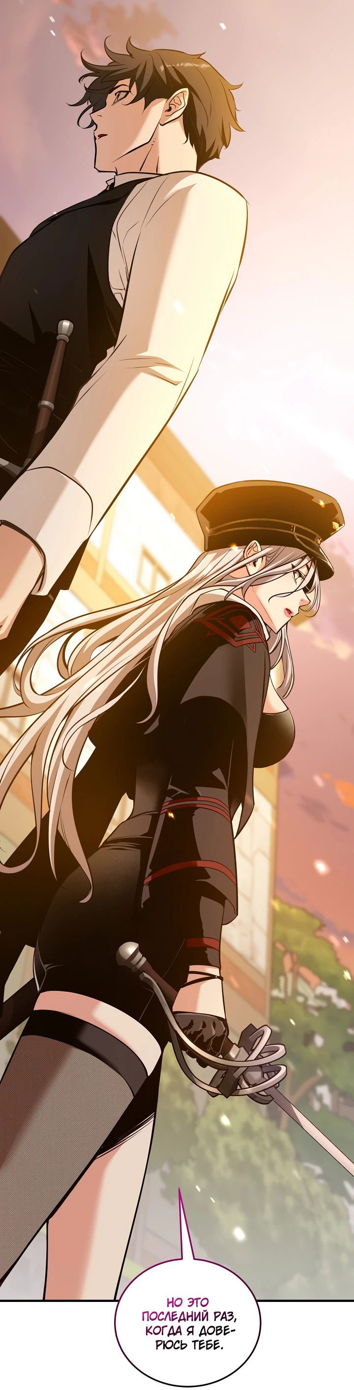 Манга Обречен на любовь злодеев - Глава 50 Страница 25