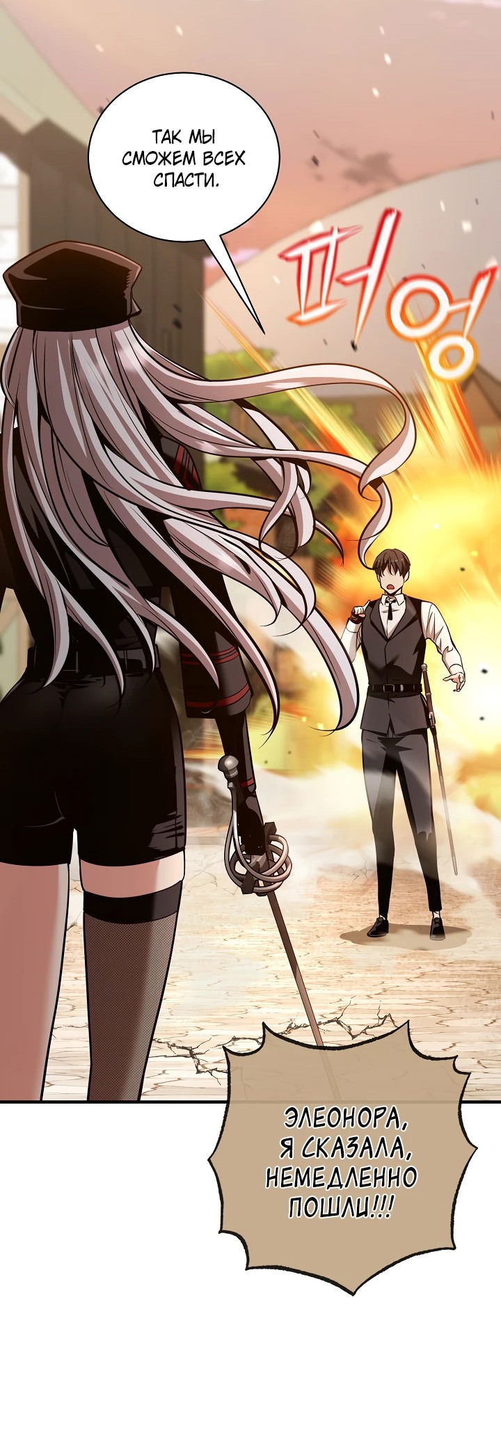 Манга Обречен на любовь злодеев - Глава 50 Страница 21