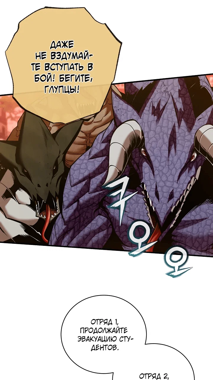 Манга Обречен на любовь злодеев - Глава 50 Страница 8