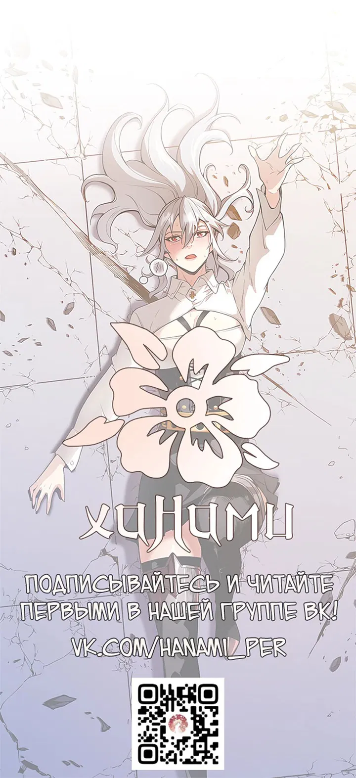 Манга Обречен на любовь злодеев - Глава 50 Страница 45