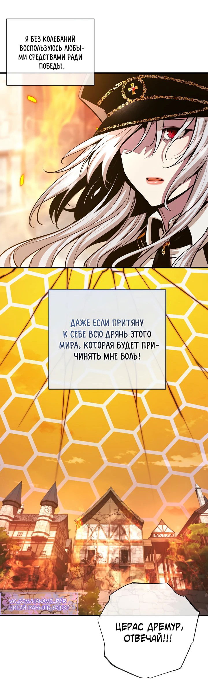 Манга Обречен на любовь злодеев - Глава 50 Страница 38