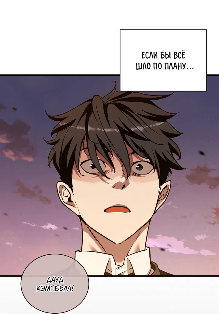 Манга Обречен на любовь злодеев - Глава 50 Страница 13