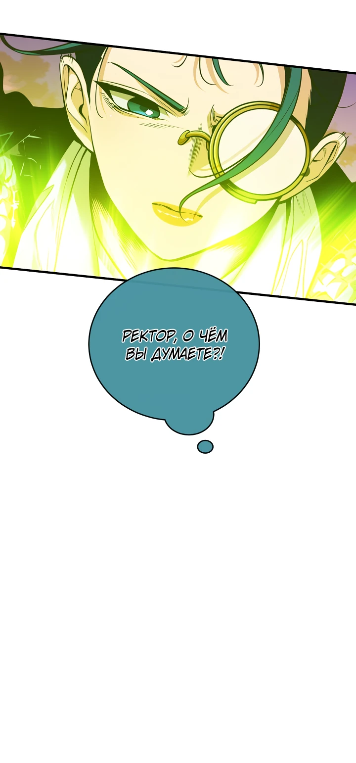 Манга Обречен на любовь злодеев - Глава 50 Страница 6