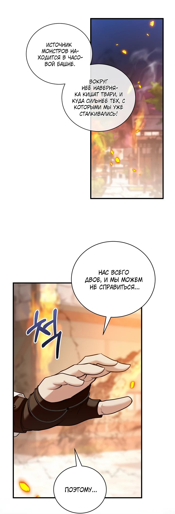 Манга Обречен на любовь злодеев - Глава 50 Страница 28