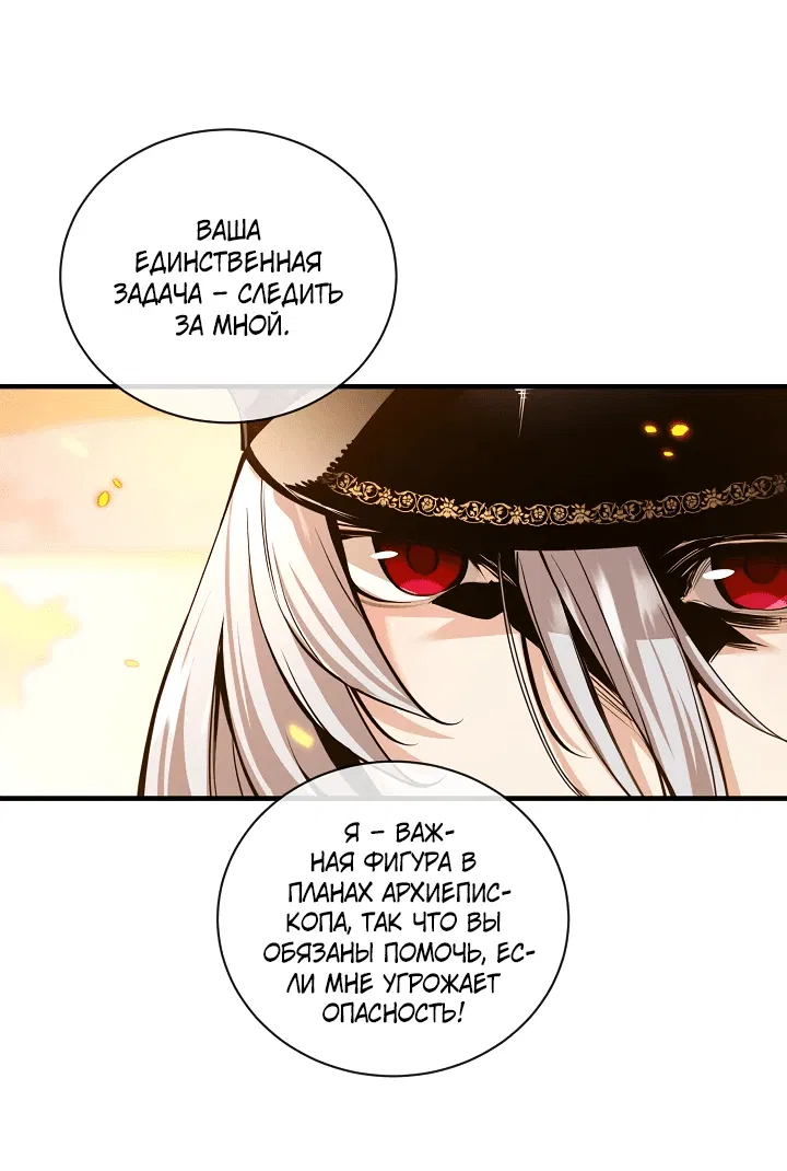 Манга Обречен на любовь злодеев - Глава 50 Страница 33