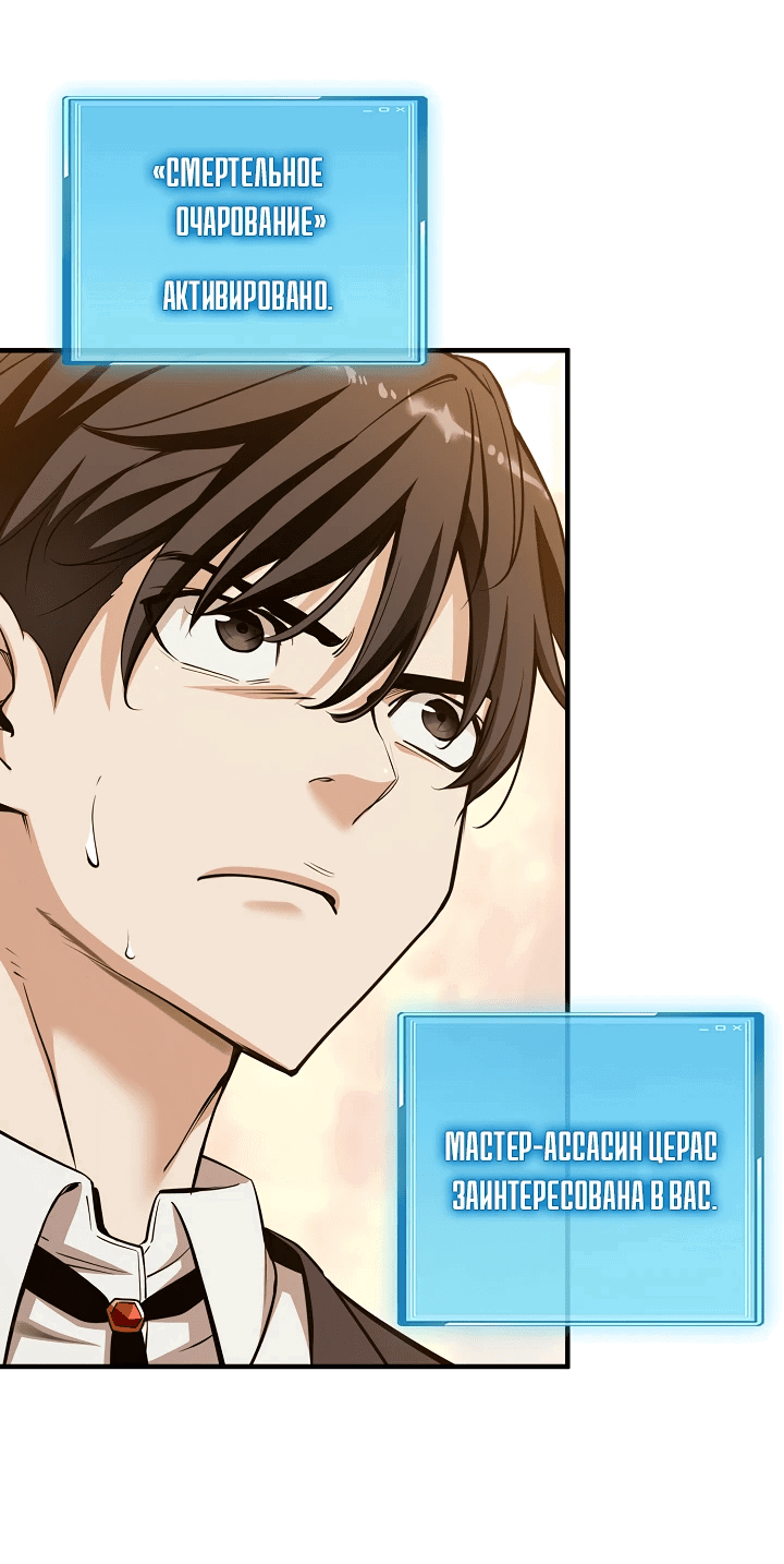 Манга Обречен на любовь злодеев - Глава 50 Страница 41