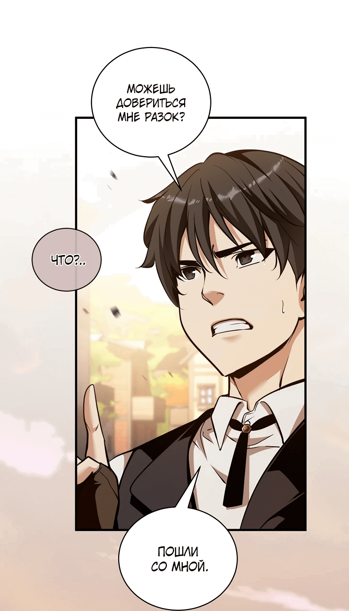 Манга Обречен на любовь злодеев - Глава 50 Страница 20