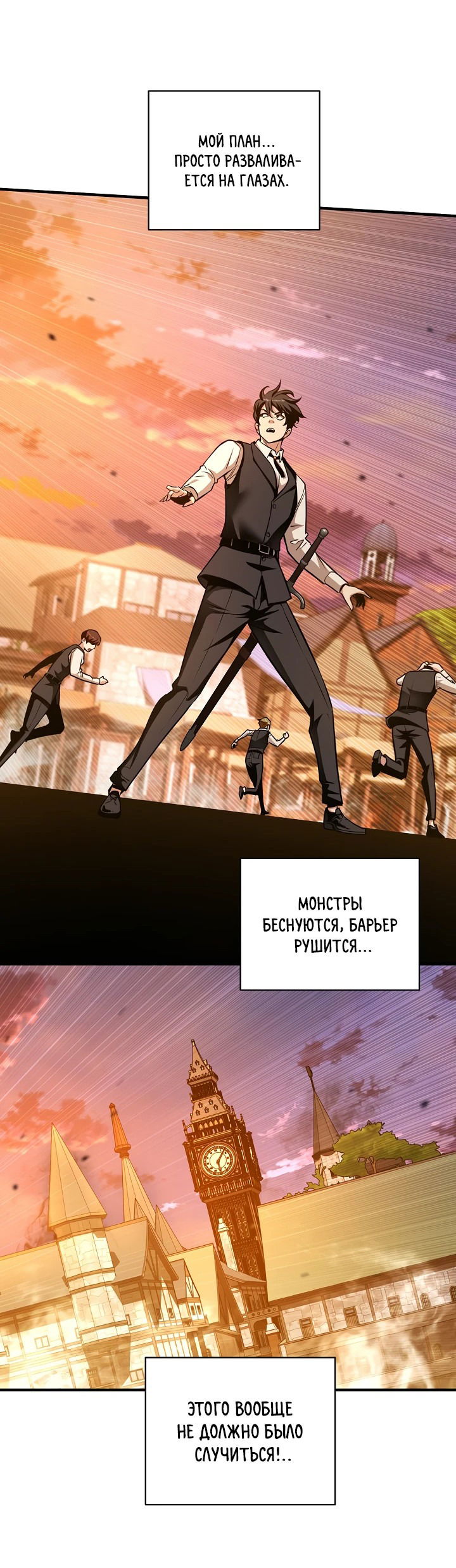 Манга Обречен на любовь злодеев - Глава 50 Страница 12