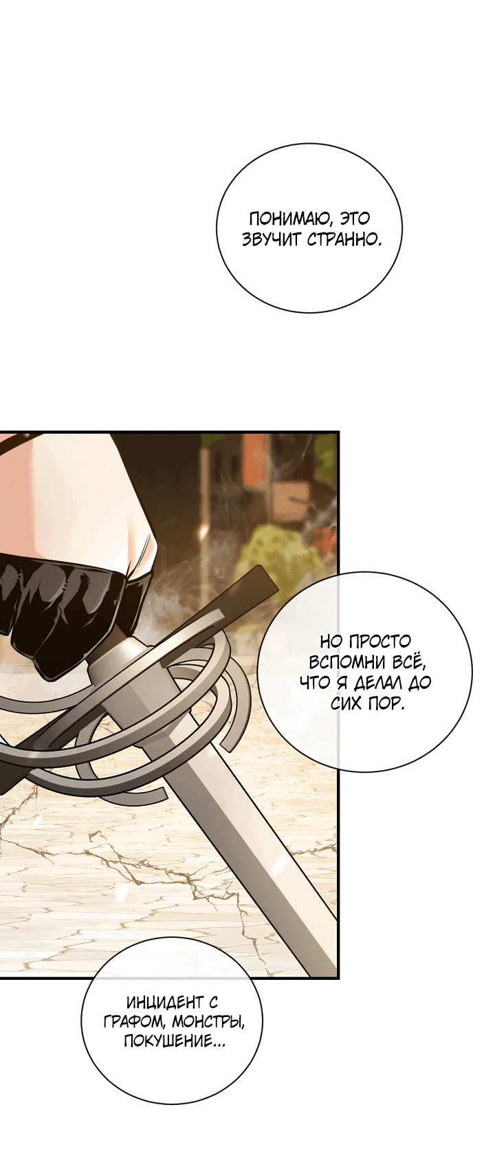 Манга Обречен на любовь злодеев - Глава 50 Страница 22