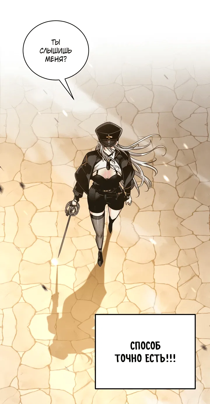 Манга Обречен на любовь злодеев - Глава 50 Страница 17