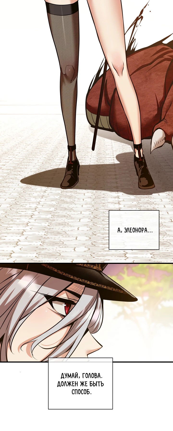 Манга Обречен на любовь злодеев - Глава 50 Страница 15