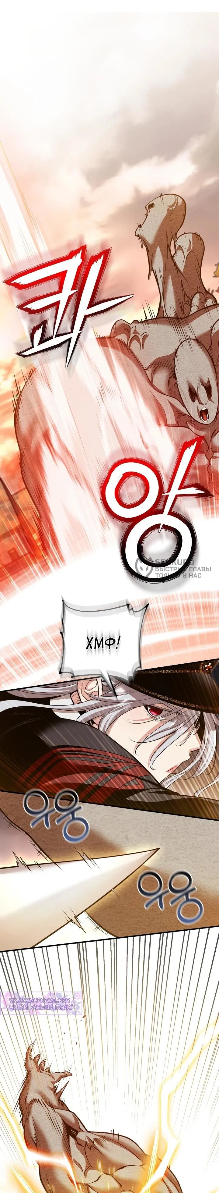 Манга Обречен на любовь злодеев - Глава 51 Страница 25