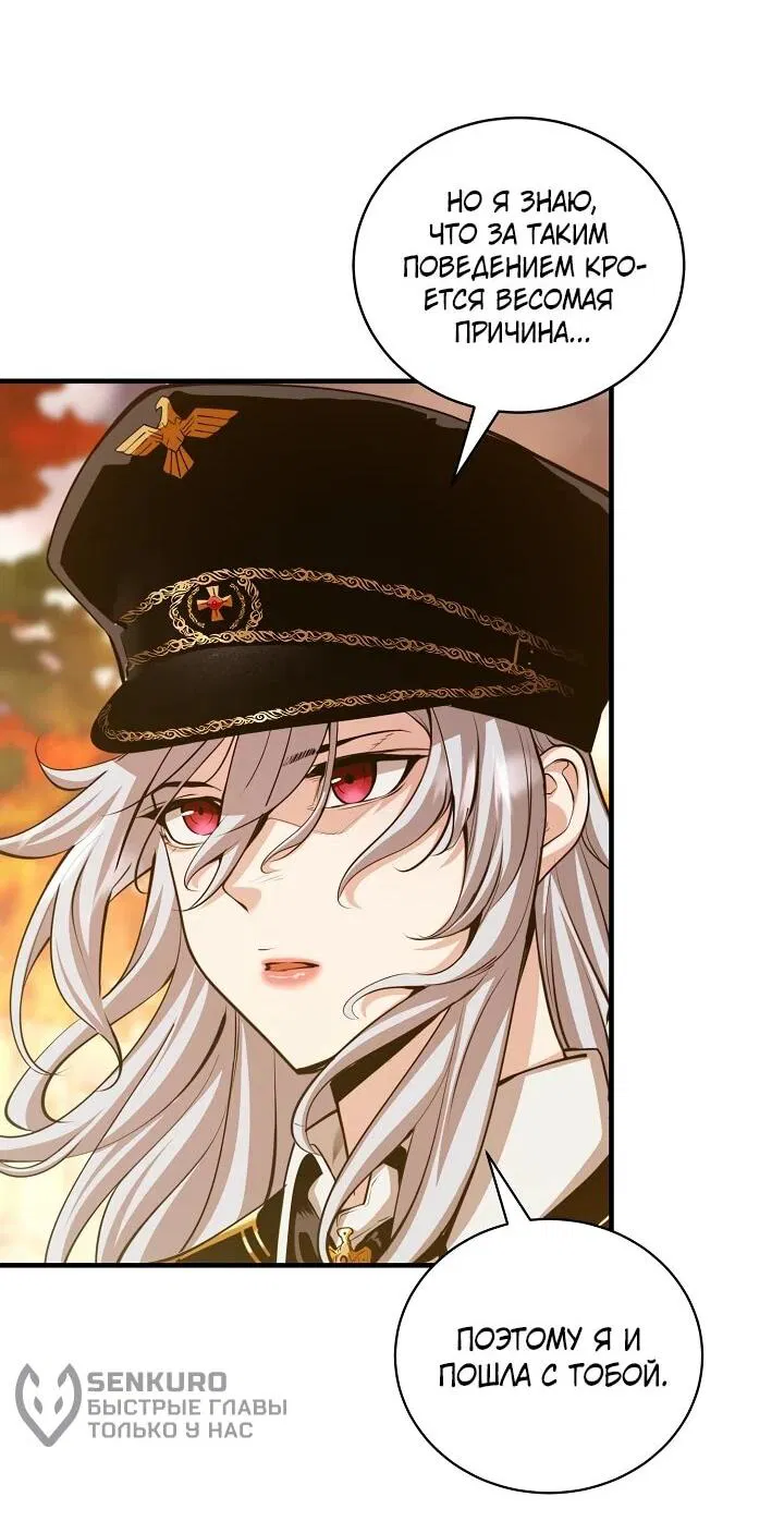 Манга Обречен на любовь злодеев - Глава 51 Страница 12