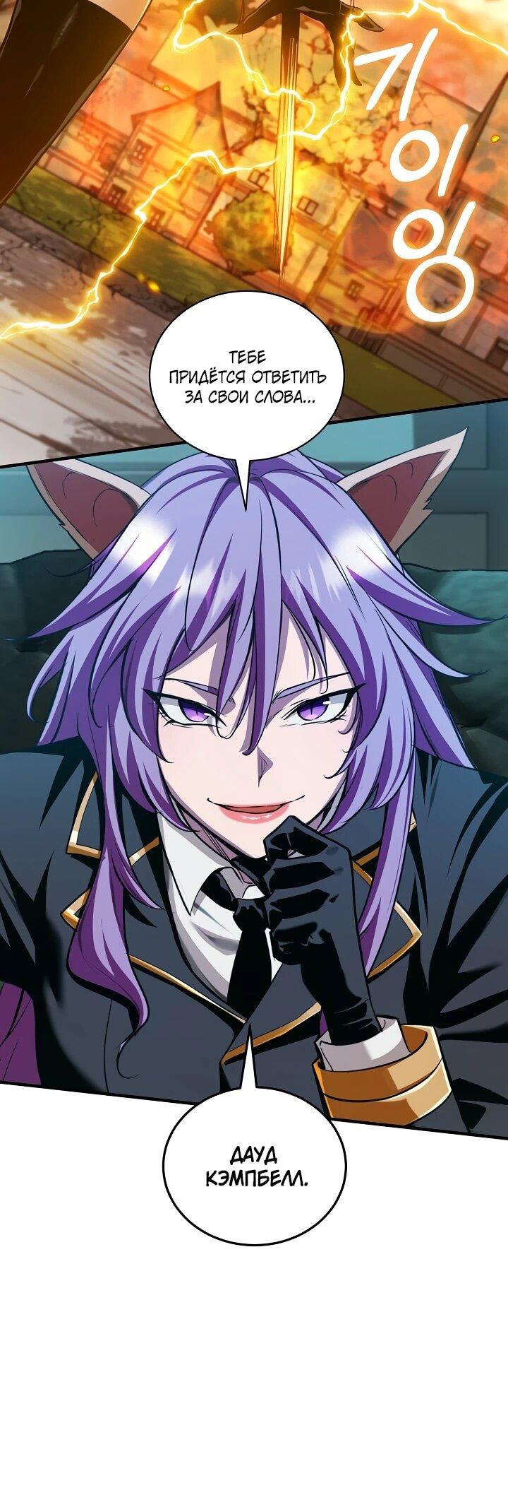 Манга Обречен на любовь злодеев - Глава 51 Страница 5