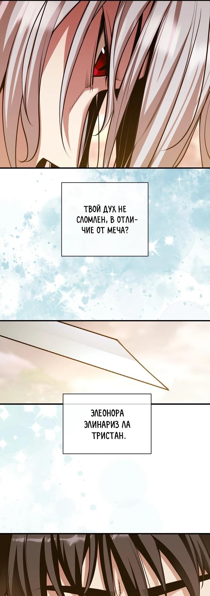 Манга Обречен на любовь злодеев - Глава 51 Страница 30