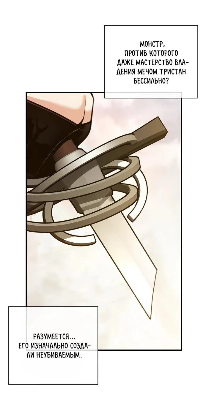 Манга Обречен на любовь злодеев - Глава 51 Страница 27