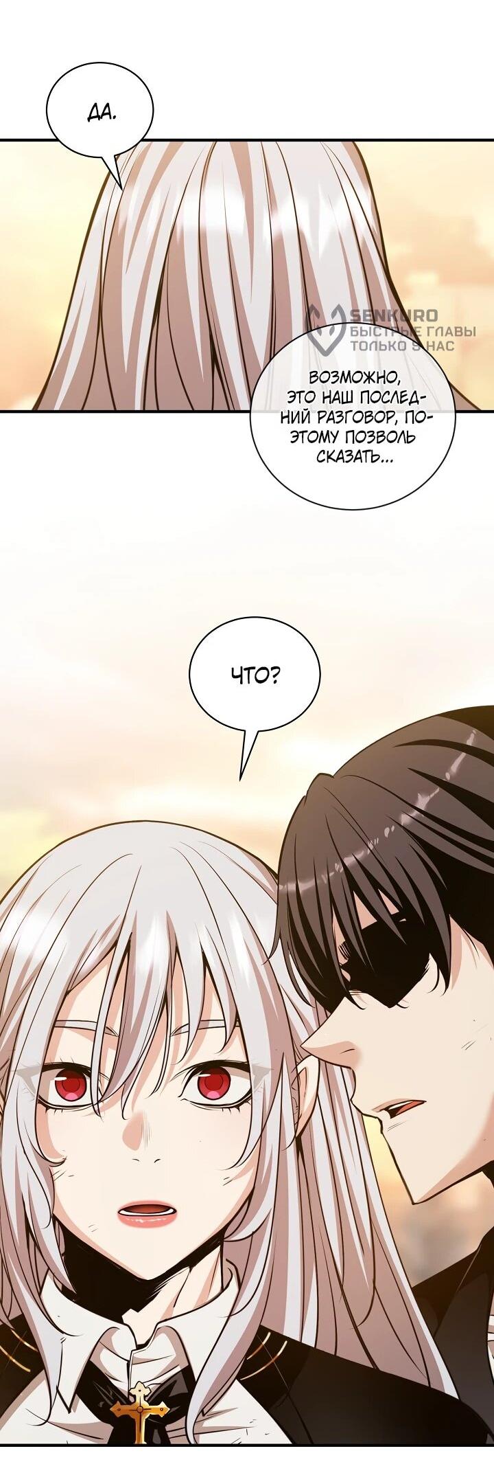 Манга Обречен на любовь злодеев - Глава 51 Страница 33