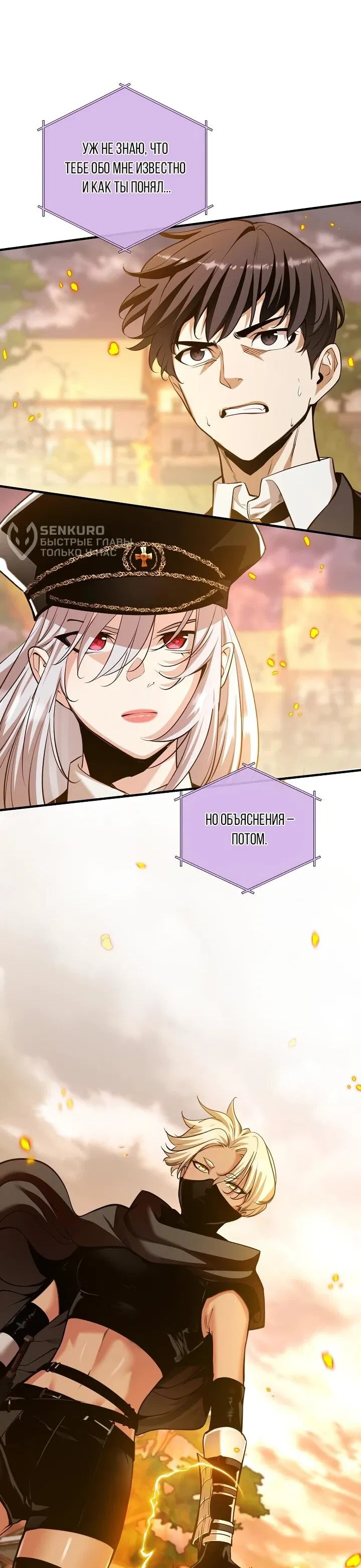 Манга Обречен на любовь злодеев - Глава 51 Страница 4