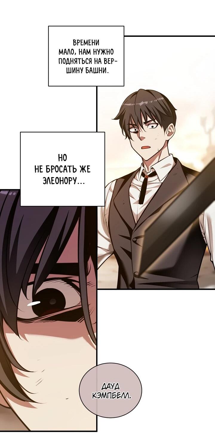 Манга Обречен на любовь злодеев - Глава 51 Страница 28