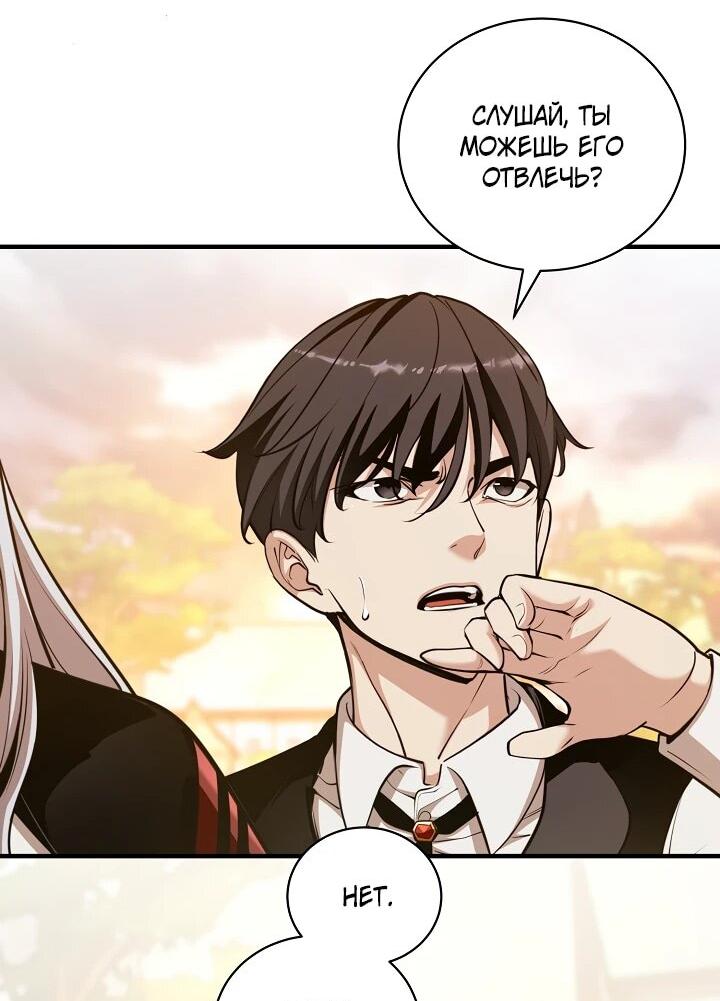 Манга Обречен на любовь злодеев - Глава 51 Страница 18