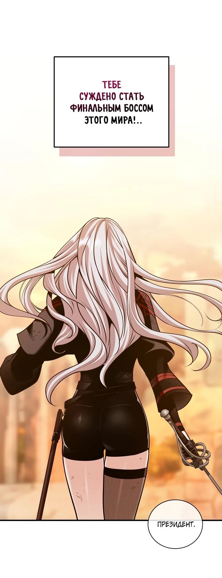 Манга Обречен на любовь злодеев - Глава 51 Страница 32