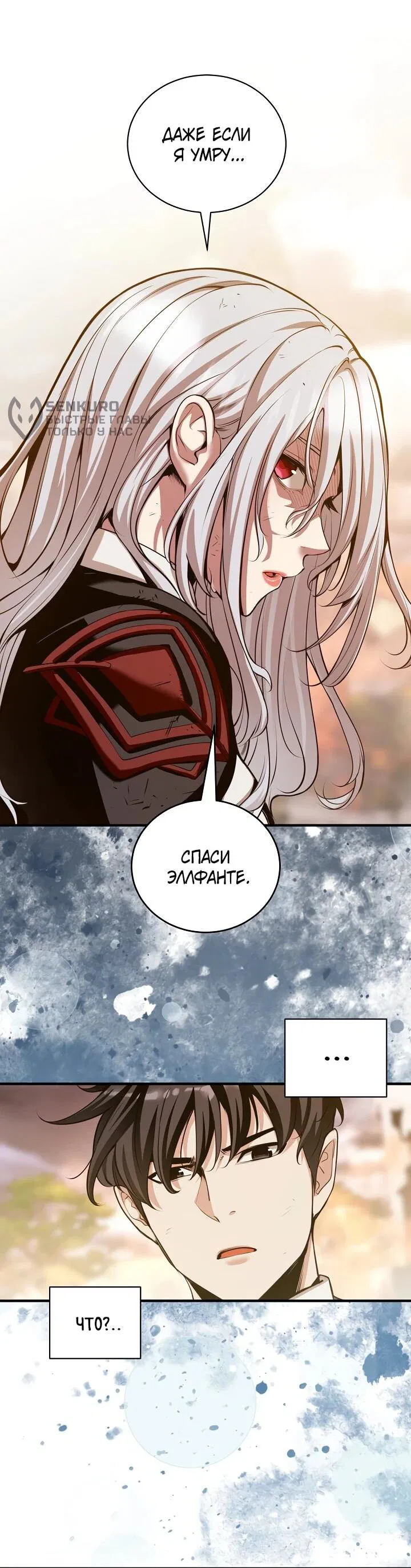 Манга Обречен на любовь злодеев - Глава 51 Страница 29