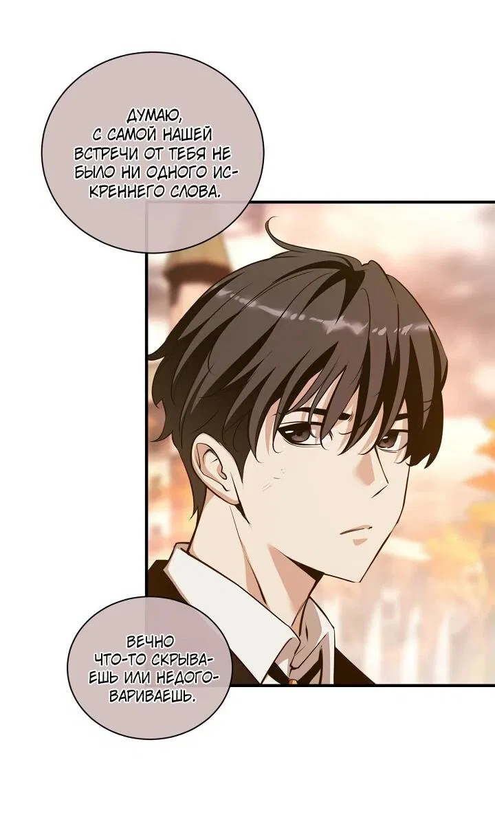 Манга Обречен на любовь злодеев - Глава 51 Страница 11