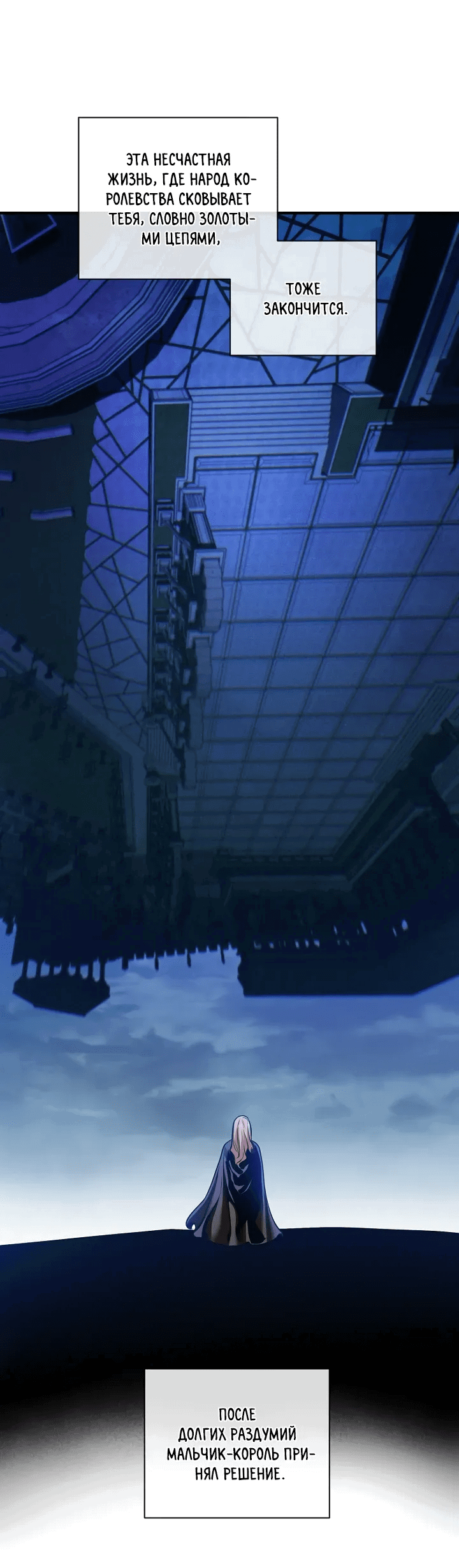 Манга Обречен на любовь злодеев - Глава 52 Страница 9