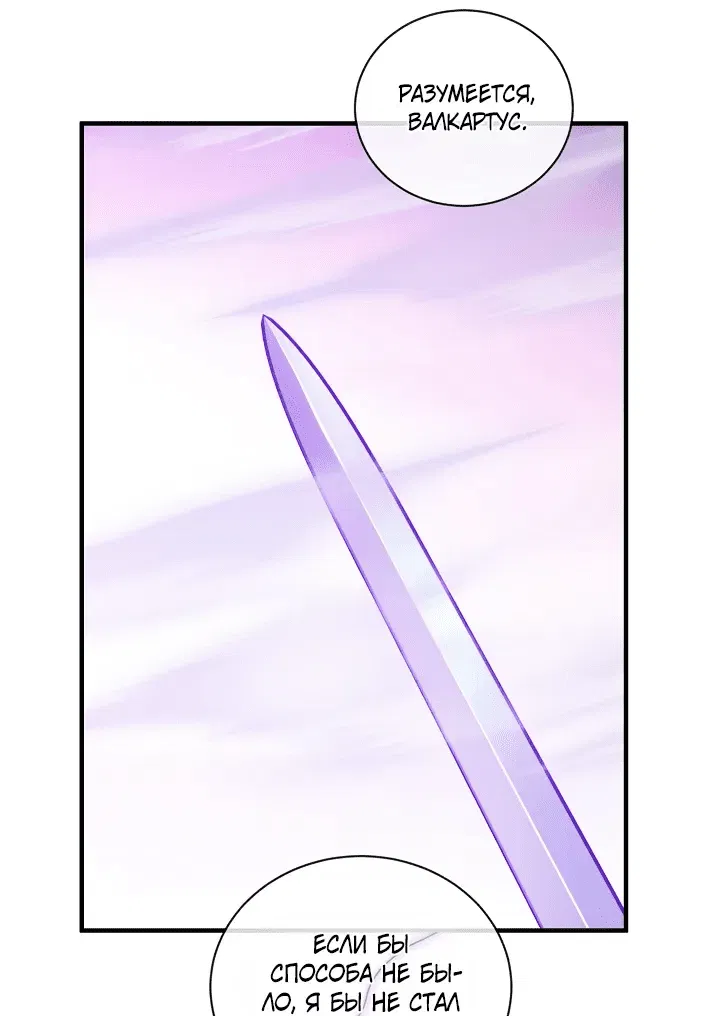 Манга Обречен на любовь злодеев - Глава 52 Страница 14