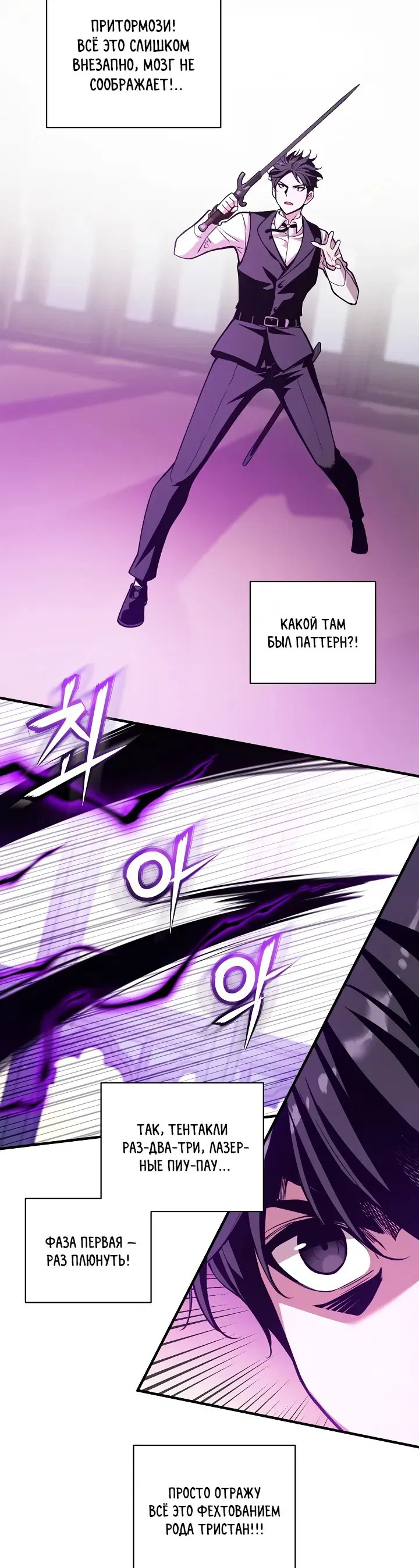 Манга Обречен на любовь злодеев - Глава 52 Страница 24