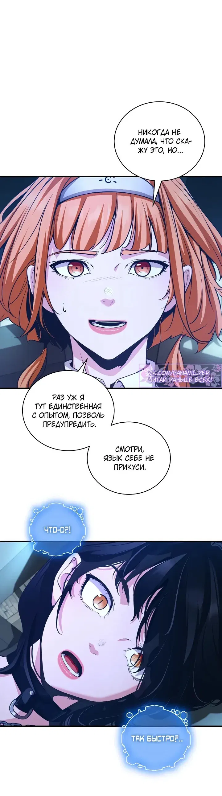 Манга Обречен на любовь злодеев - Глава 52 Страница 18