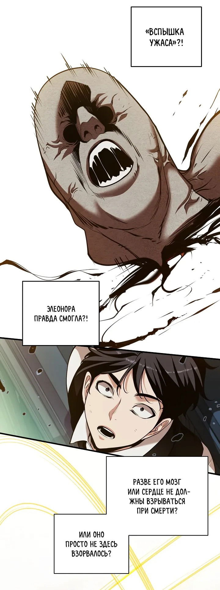 Манга Обречен на любовь злодеев - Глава 52 Страница 31