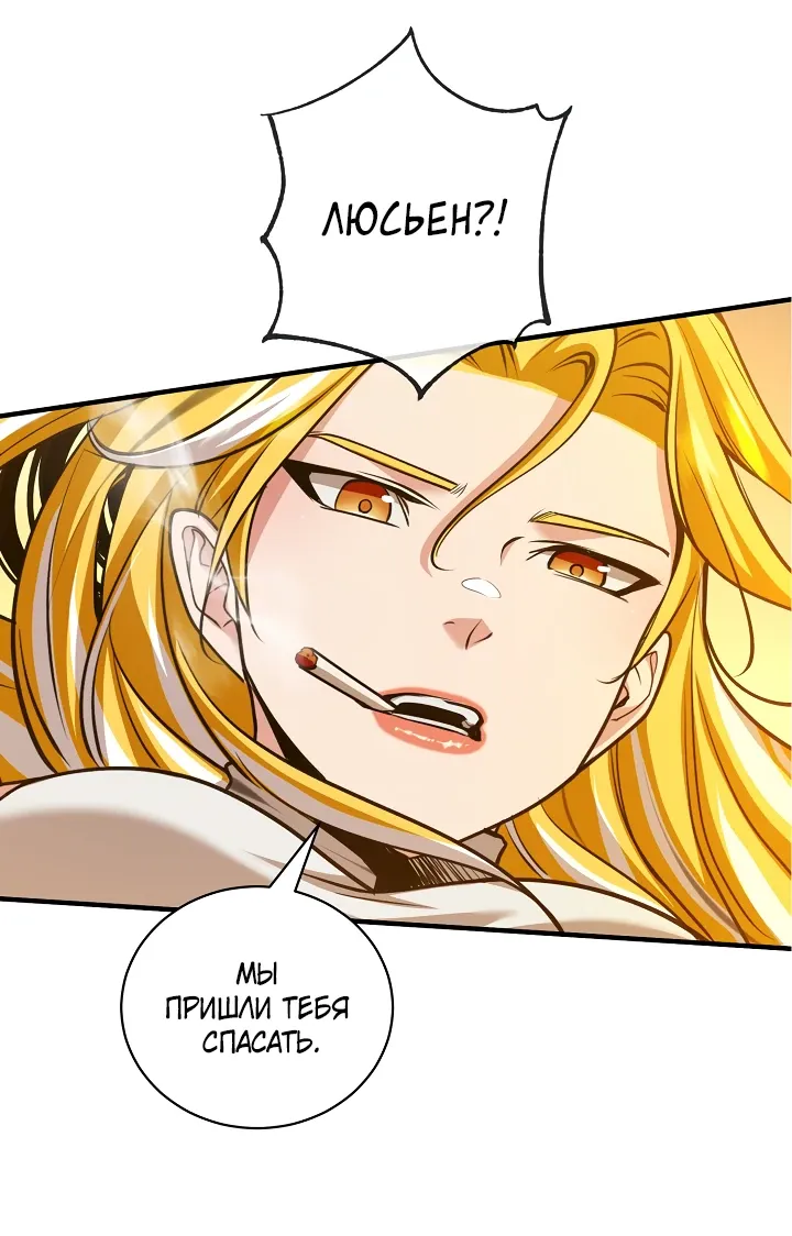 Манга Обречен на любовь злодеев - Глава 52 Страница 41