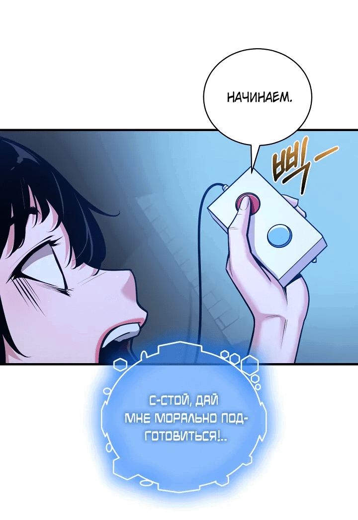 Манга Обречен на любовь злодеев - Глава 52 Страница 21