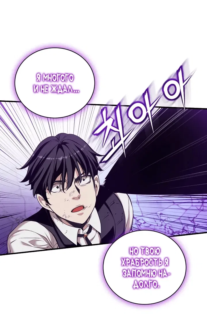 Манга Обречен на любовь злодеев - Глава 52 Страница 38