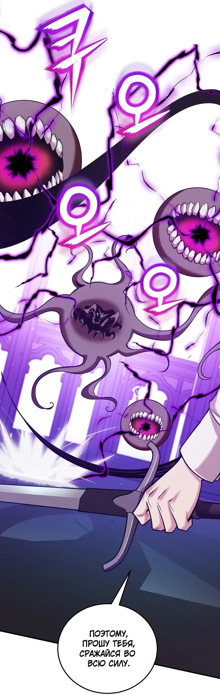 Манга Обречен на любовь злодеев - Глава 52 Страница 16