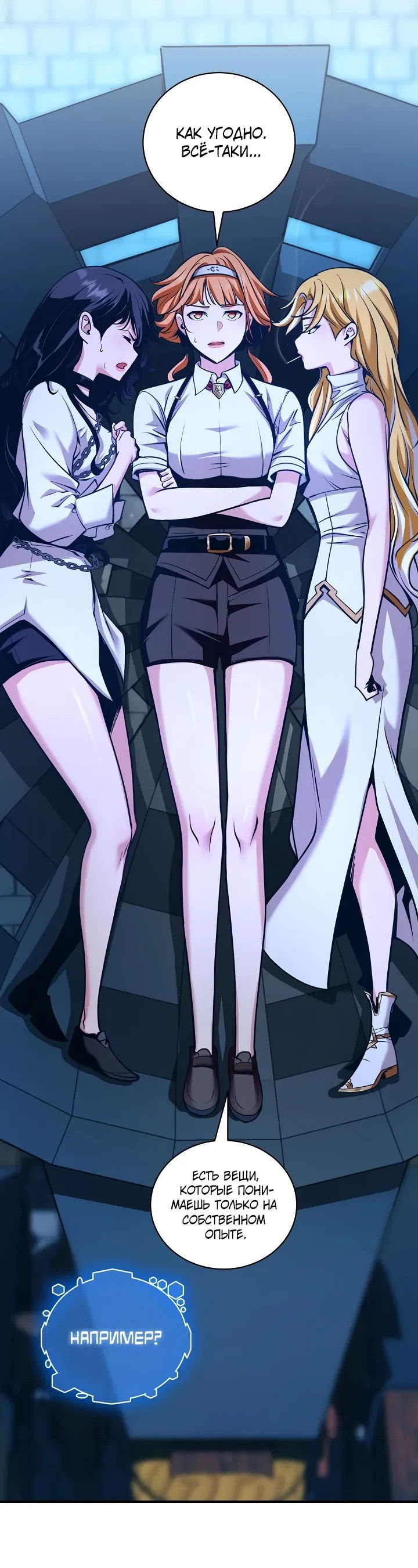 Манга Обречен на любовь злодеев - Глава 52 Страница 20