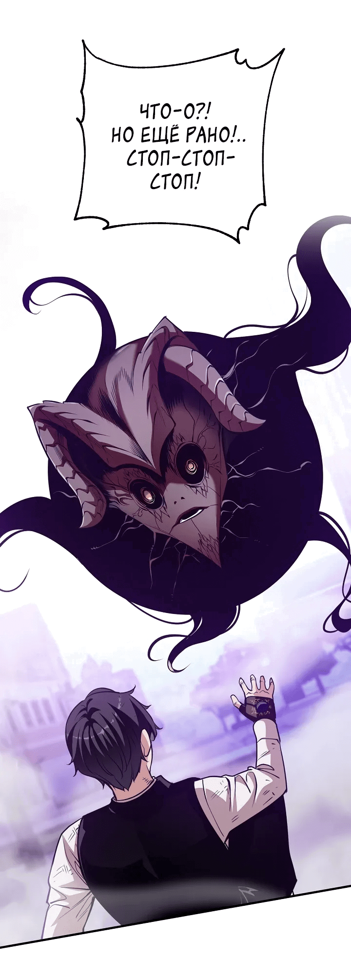 Манга Обречен на любовь злодеев - Глава 52 Страница 36